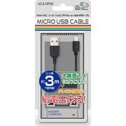 クラシックミニスーパーファミコン用 MicroUSBケーブル 300cm