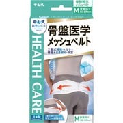 中山式 骨盤医学メッシュベルト M [サポーター]