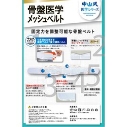 ヨドバシ.com - 中山式産業 中山式 骨盤医学メッシュベルト L