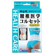 中山式 腰椎医学コルセットスリムライト M [サポーター]