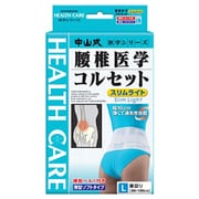 中山式 腰椎医学コルセットスリムライト L [サポーター]