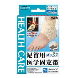中山式 足首用医学固定帯メッシュ | 中山式産業株式会社