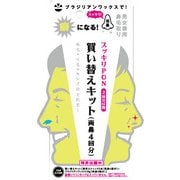 鼻毛取り 男女兼用 スッキリPON 買い替えリピーター専用 16g