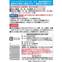 ヨドバシ.com - ザウトマン アイン Yシャツザウトマン 300ml [しみ抜き