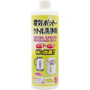 電気ポット・ケトル 洗浄剤 480mL