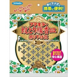 フマキラー蚊とり線香皿 吊り下げ式