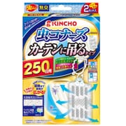 虫コナーズカーテンに吊るタイプ250日 2個入