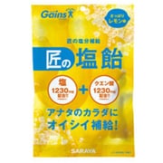 匠の塩飴 レモン味 100g