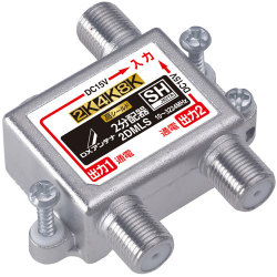 2分配器 全端子通電形 2K･4K･8K対応 屋内用 2DMLS