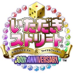 ヨドバシ Com スクウェア エニックス Square Enix いただきストリート ドラゴンクエスト ファイナルファンタジー 30th Anniversary Ps4ソフト 通販 全品無料配達