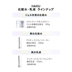 ヨドバシ.com - ハク HAKU HAKU メラノディープモイスチャー 100g 