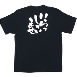 メッセージTシャツ いらっしゃいませ No.8314 XL