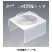 ポリカーボネイト サラダボールスタンド 23cm用