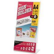 アクリル サインホルダー 片面用 45201 A4縦三つ折