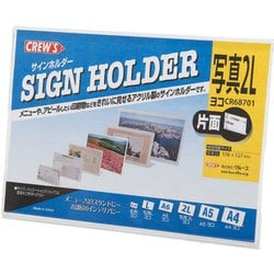 アクリル サインホルダー 片面用 68701 写真2L横