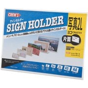 アクリル サインホルダー 片面用 68701 写真2L横