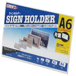 アクリル サインホルダー 片面用 68501 A6横