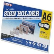 アクリル サインホルダー 片面用 68501 A6横