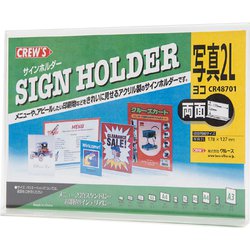 アクリル サインホルダー 両面用 48701 写真2L横