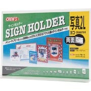 アクリル サインホルダー 両面用 48701 写真2L横