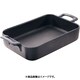 レヴォル レクタンギュラーディッシュ 16cm 642062 アイアン