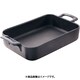 レヴォル レクタンギュラーディッシュ 19cm 642065 アイアン