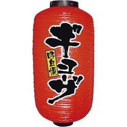ビニール提灯 9号 長型 No.9077 ギョーザ