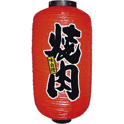 ビニール提灯 9号 長型 No.9090 焼肉