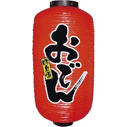 ビニール提灯 9号 長型 No.9084 おでん