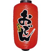 ビニール提灯 9号 長型 No.9084 おでん