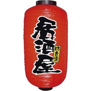 ビニール提灯 9号 長型 No.9080 居酒屋