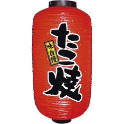 ビニール提灯 9号 長型 No.9085 たこ焼