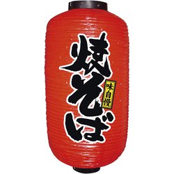 ビニール提灯 9号 長型 No.9087 焼そば