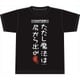 魔方陣グルグル ただし魔法は尻から出るTシャツ Lサイズ [キャラクターグッズ]