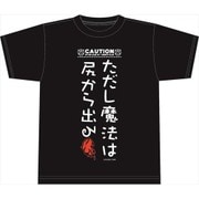 魔方陣グルグル ただし魔法は尻から出るTシャツ Lサイズ [キャラクターグッズ]