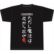 魔方陣グルグル ただし魔法は尻から出るTシャツ XLサイズ [キャラクターグッズ]