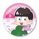 おそ松さん ぎゅぎゅっと缶バッチ 2期ver. トド松 [約W57×H57mm]