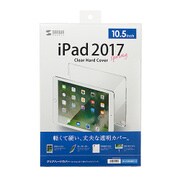 iPad Pro 10.5インチ 2017年発表モデル ハードカバー クリア PDA-IPAD1102CL