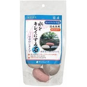 ゼオライトの石 淡水魚用MIXカラー