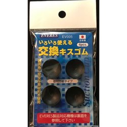 いろいろ使える交換キスゴム EV005