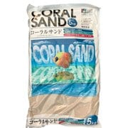 アクアリウム用底砂・砂利 コーラルサンド0番(パウダー) 5kg