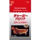 チャーミーアロワナスティックカラー 220g
