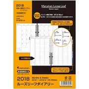 2018年 ルーズリーフダイアリー A5 月間+週間ダイアリー LD278-8