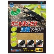 ダニも落とせる消臭マット 5L M-690