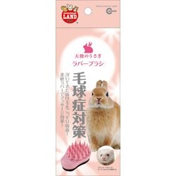 ヨドバシ Com マルカン 天使のうさぎ ラバーブラシ Ml 19 小動物用お手入れ用品 通販 全品無料配達