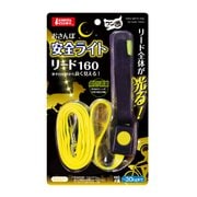 おさんぽ安全ライトリード160 イエロー [犬用リード]