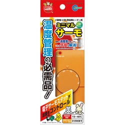 ミニマルサーモ [小動物用お手入れ用品]