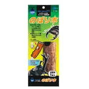 のぼり木 袋入 T-103