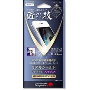 リアルシールド・プレミアム 匠の技 iPhone 7用 アンチグレア・ホワイト