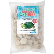 アクアリウム用底砂・砂利 タートル消臭サンドBIG 3L
